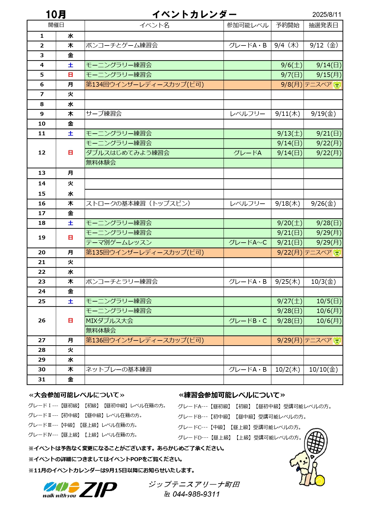 第78期2025年10月 イベントカレンダー