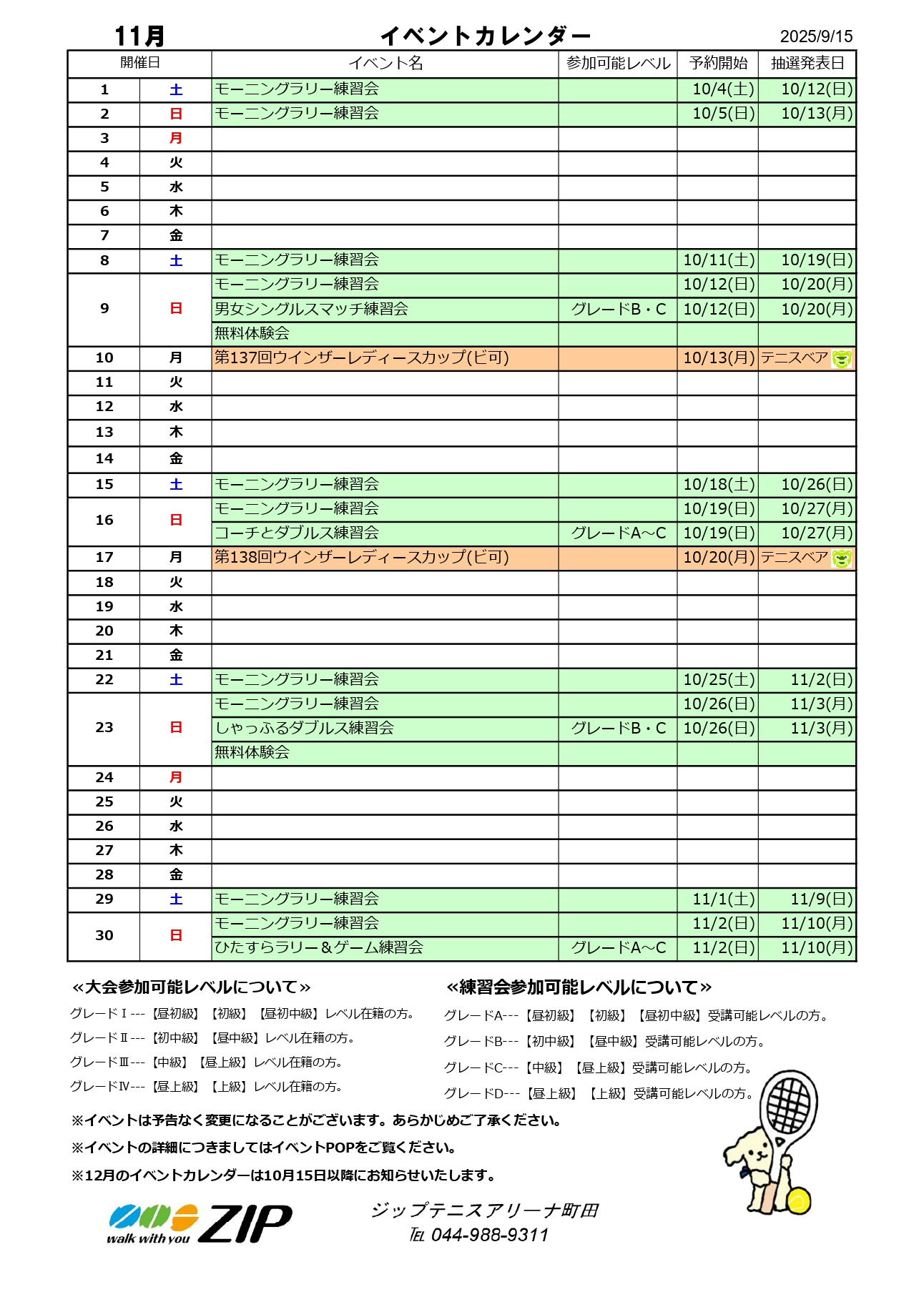 第78期2025年11月 イベントカレンダー