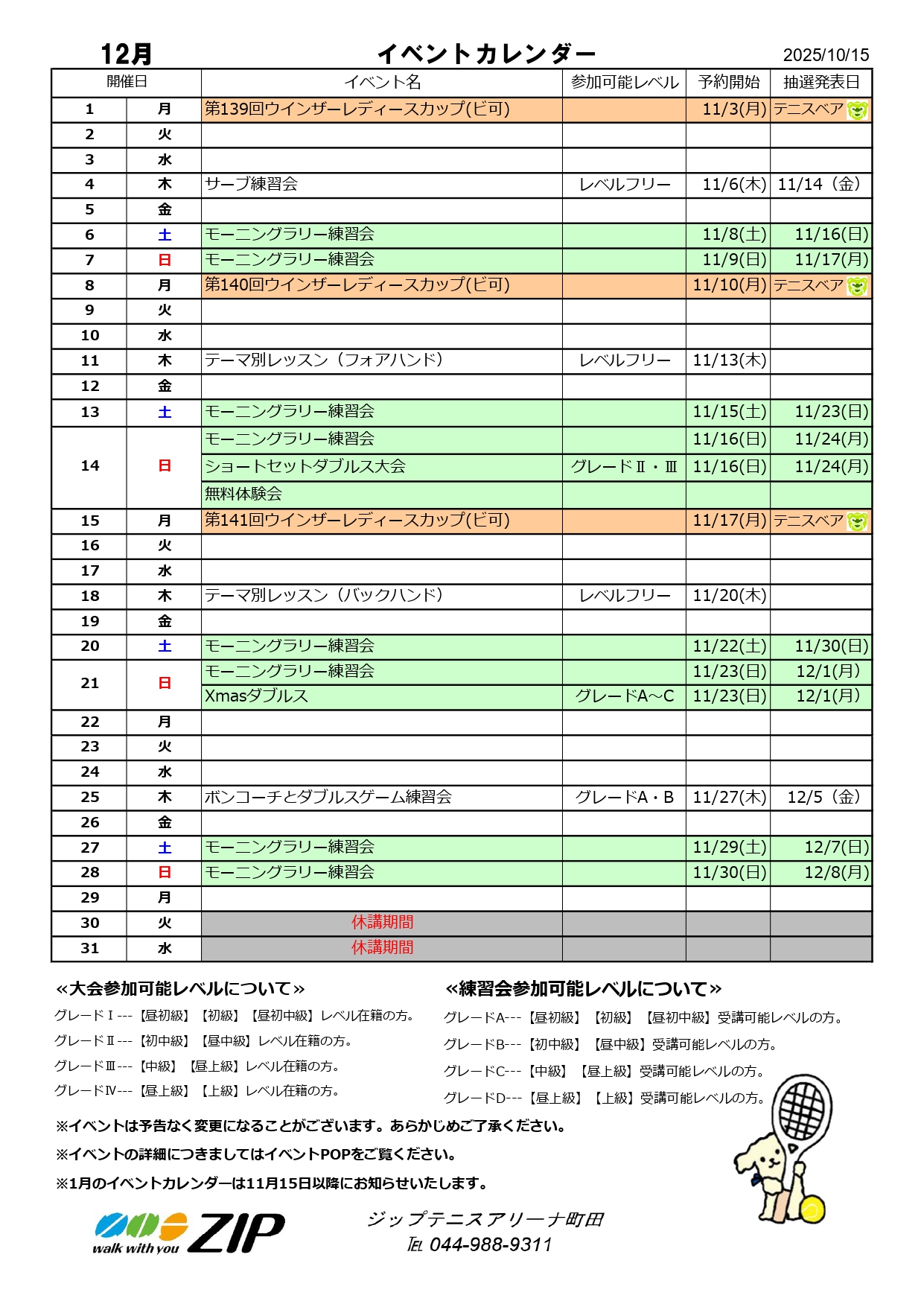 第80期2025年12月 イベントカレンダー