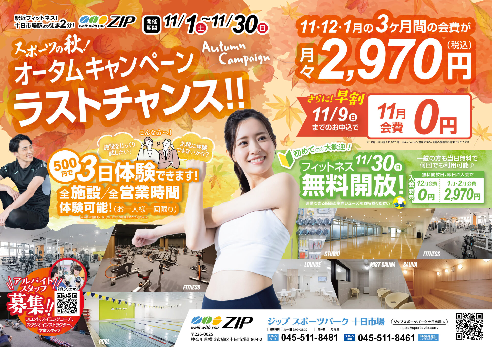 オータムキャンペーン！11月がラストチャンス！！まだ間に合う！！！