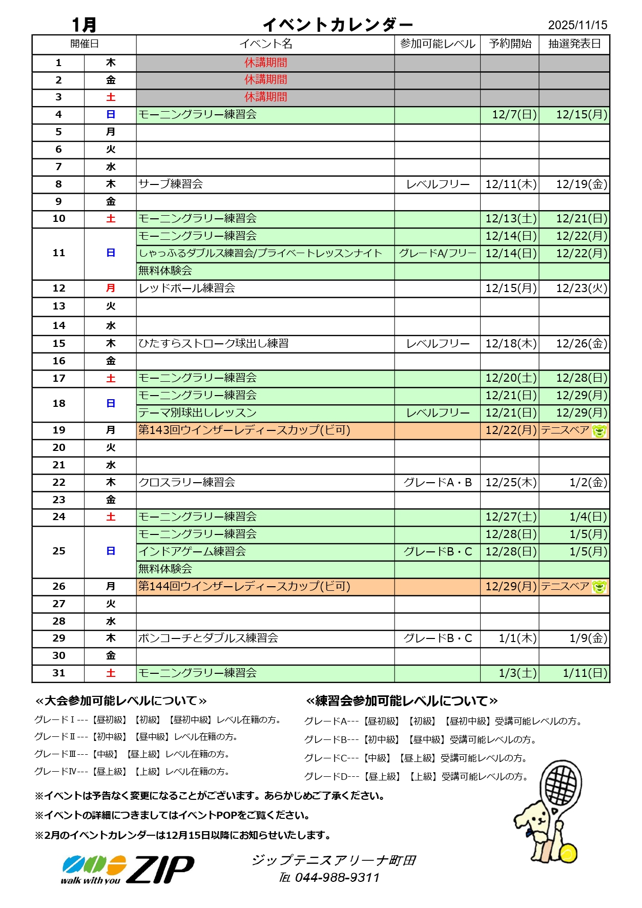第81期2026年1月 イベントカレンダー