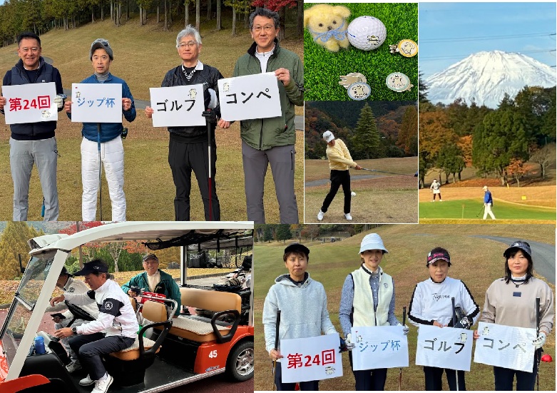 第24回ZIP杯　ゴルフコンペ開催