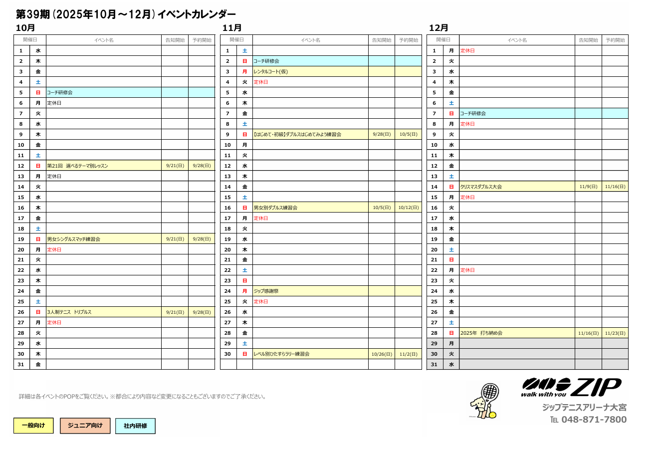 10月～12月 イベントカレンダー