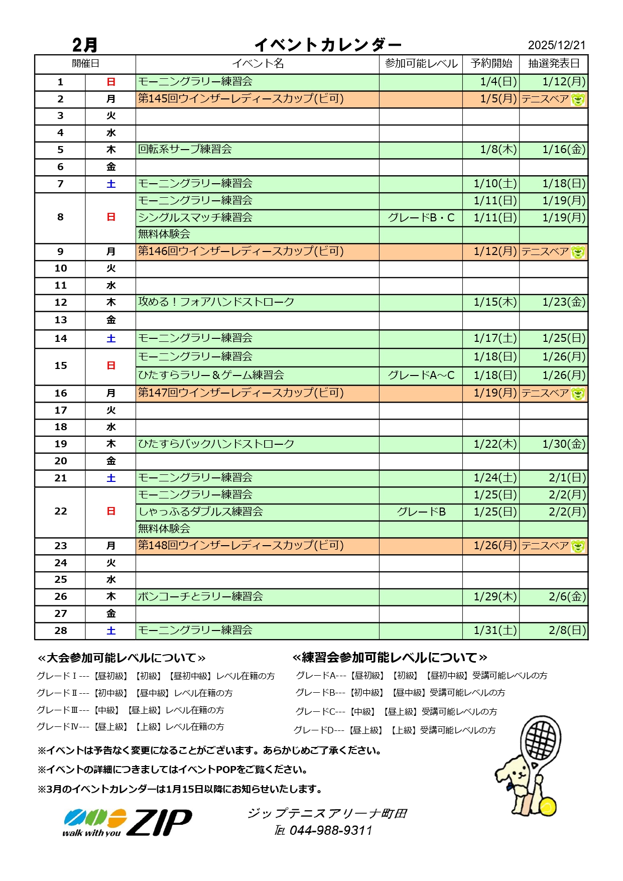 第82期2026年2月 イベントカレンダー