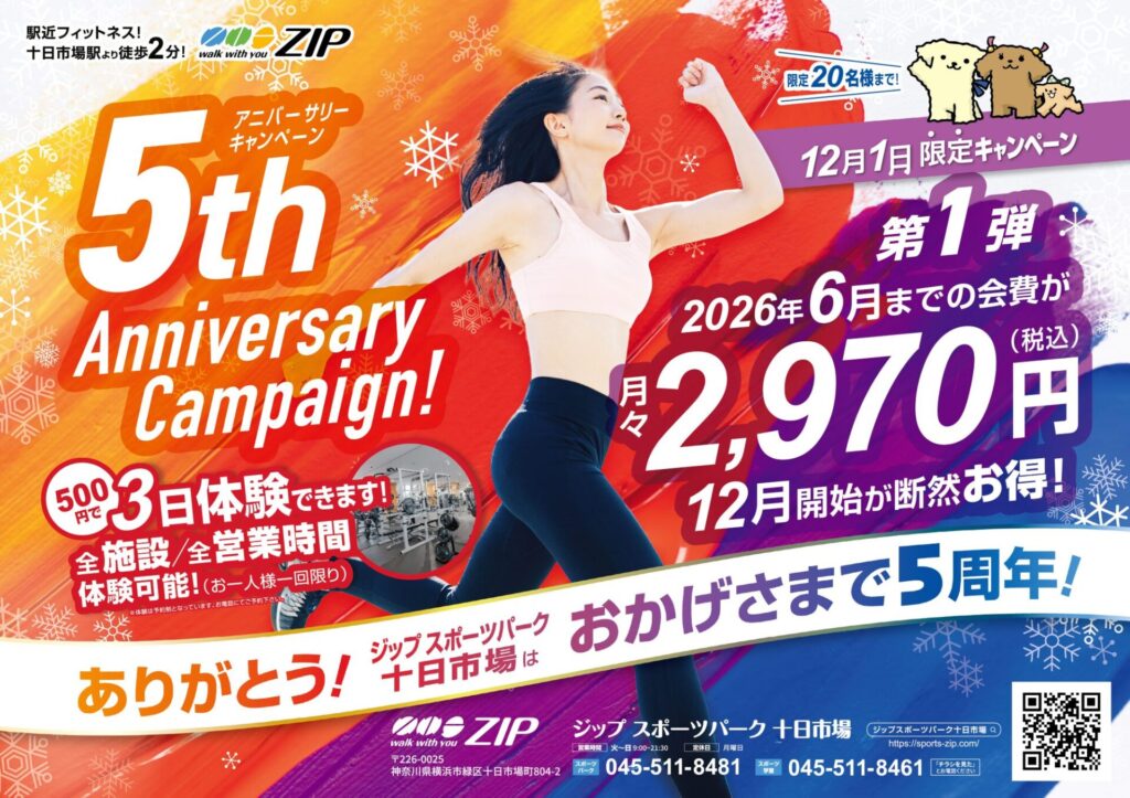 アニバーサリーキャンペーンのお知らせ