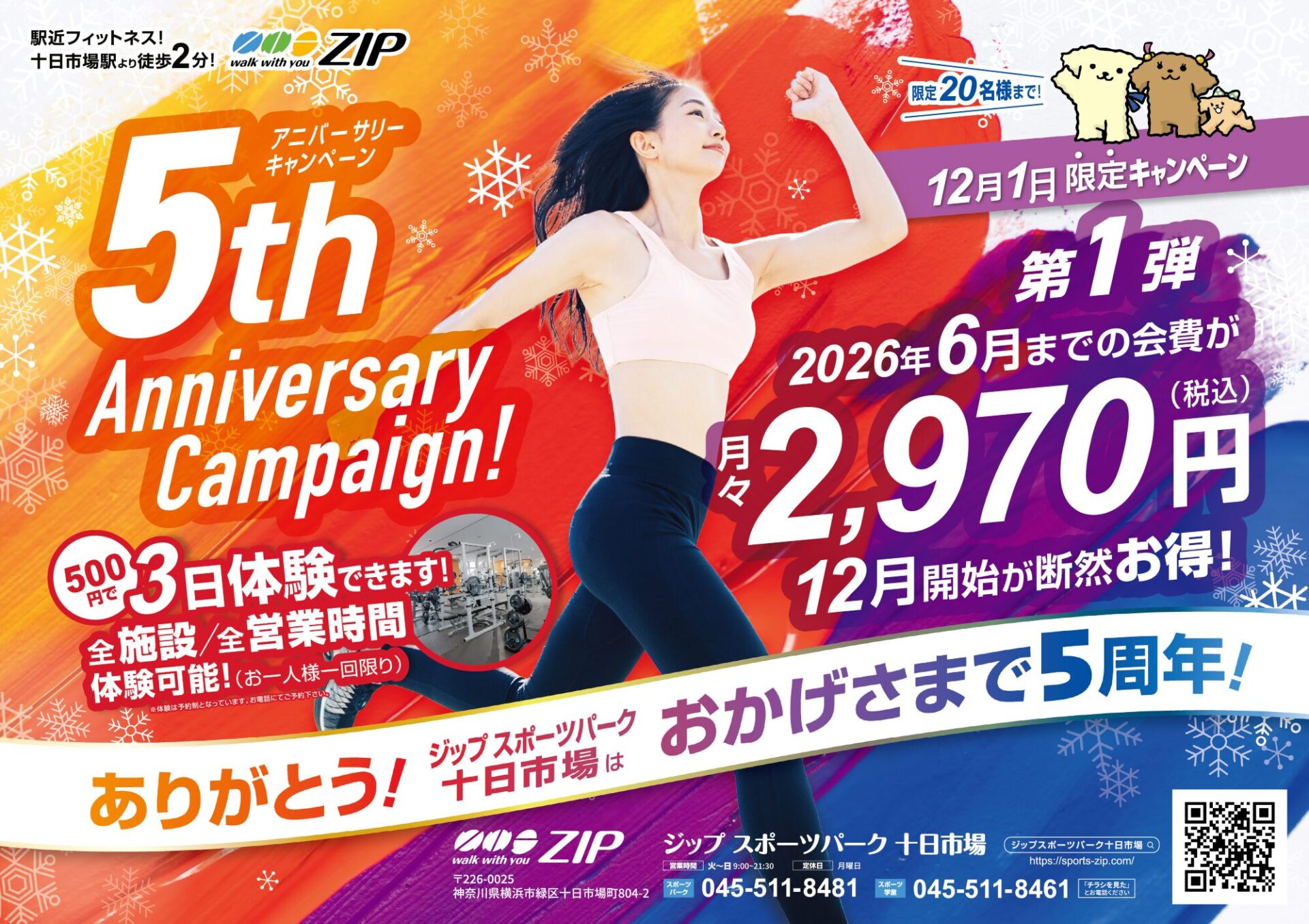 ジップスポーツパーク十日市場5周年アニバーサリー