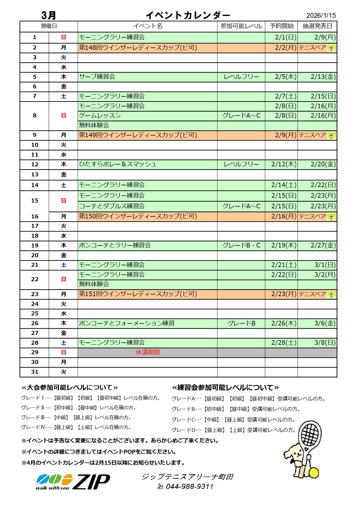 第82期2026年3月 イベントカレンダー