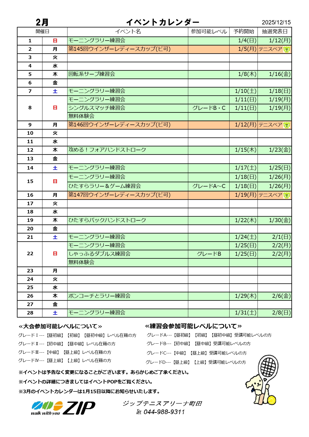 第81期2026年2月 イベントカレンダー
