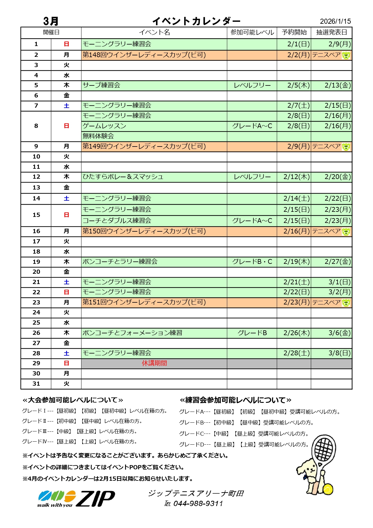 第81期2026年3月 イベントカレンダー