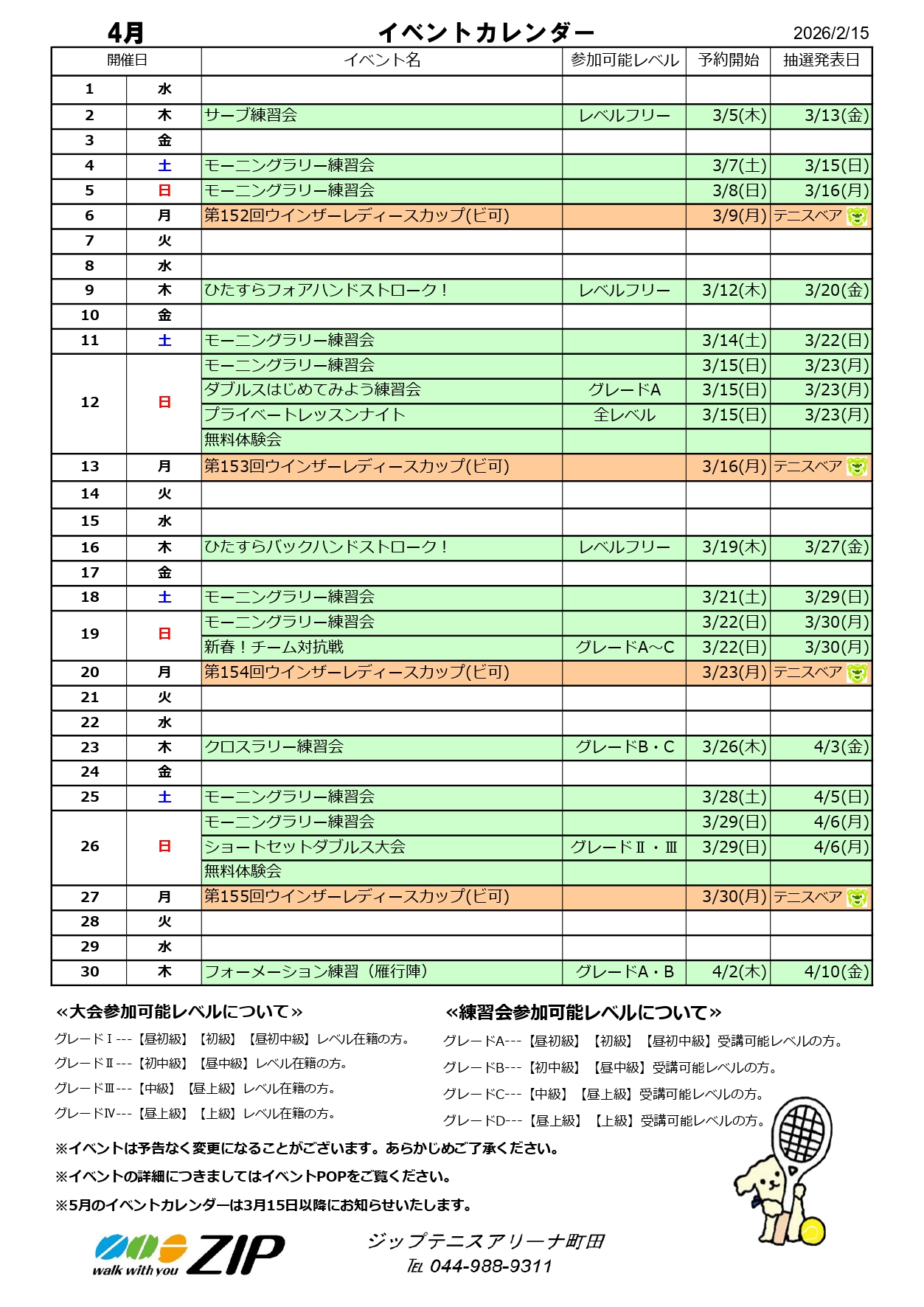 第82期2026年4月 イベントカレンダー